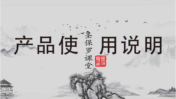 圣保羅家居產(chǎn)品使用說(shuō)明