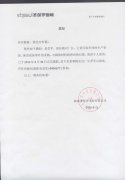  關(guān)于公司副廠長(zhǎng)易芝平離職聲明通知
