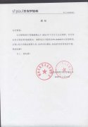關(guān)于公司銷(xiāo)售部主管楊淑梅離職聲明通知