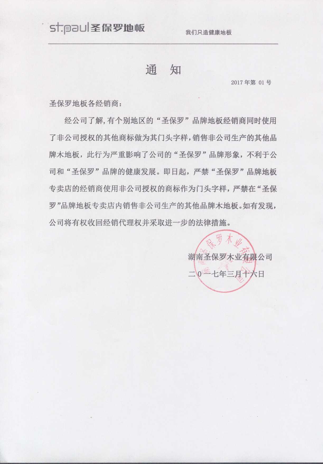 品牌形象維護(hù)通知